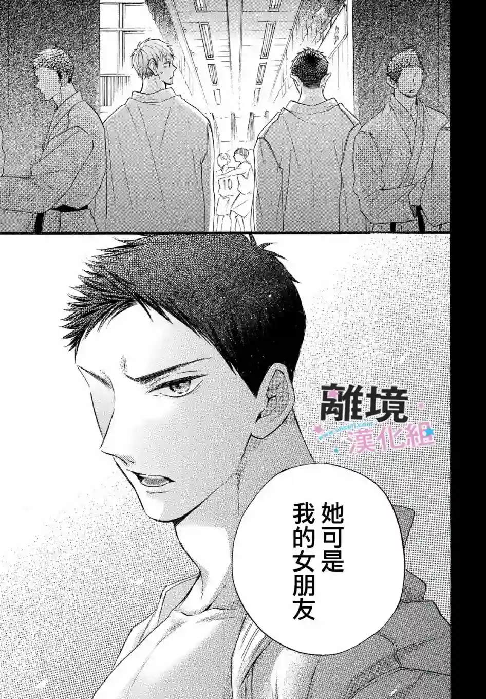 被阿部君盯上了第28话