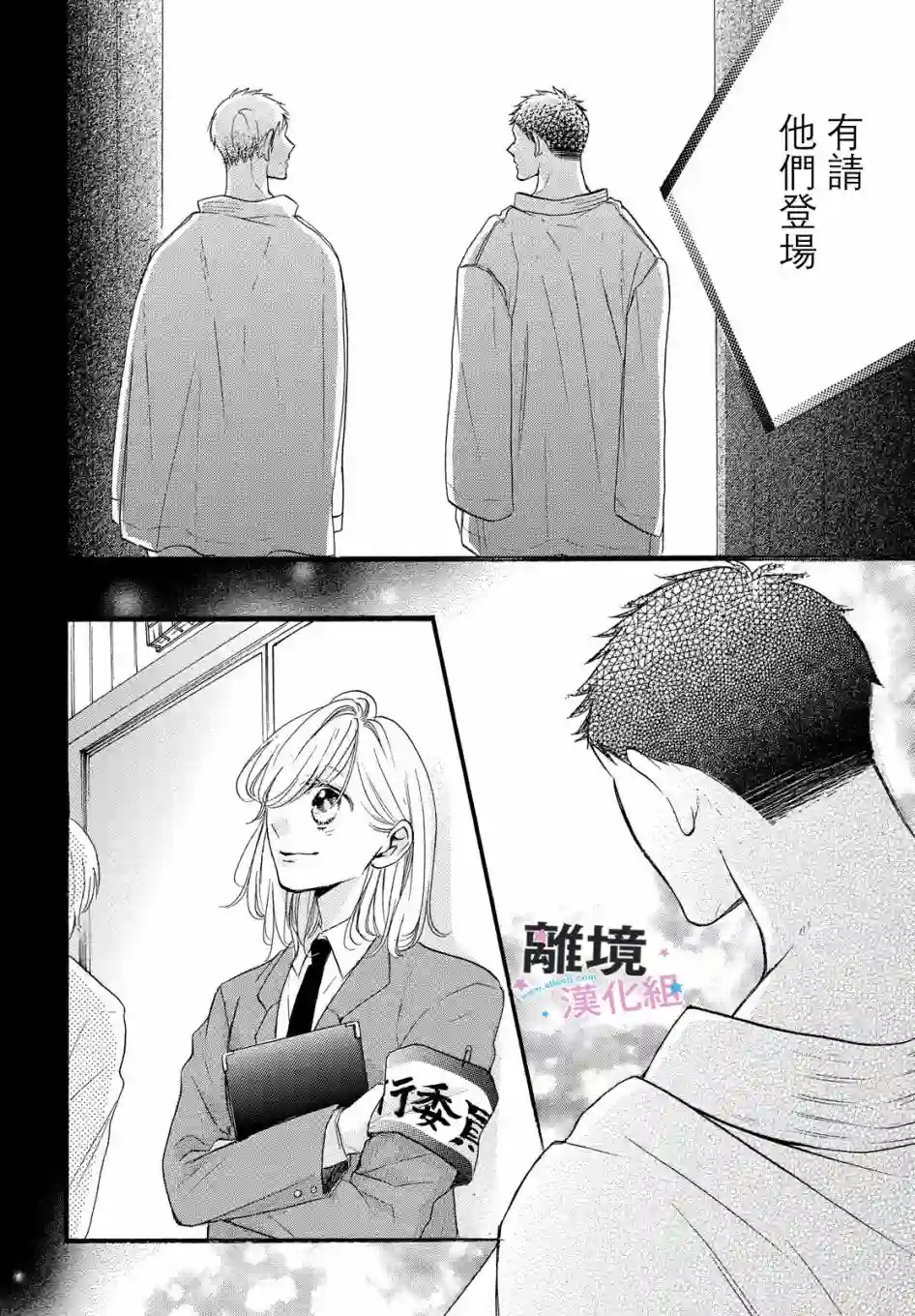被阿部君盯上了第28话