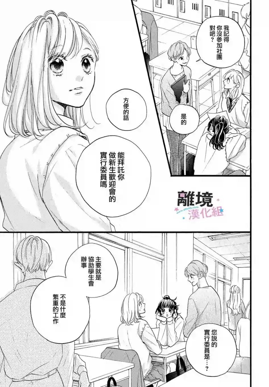 被阿部君盯上了第28话