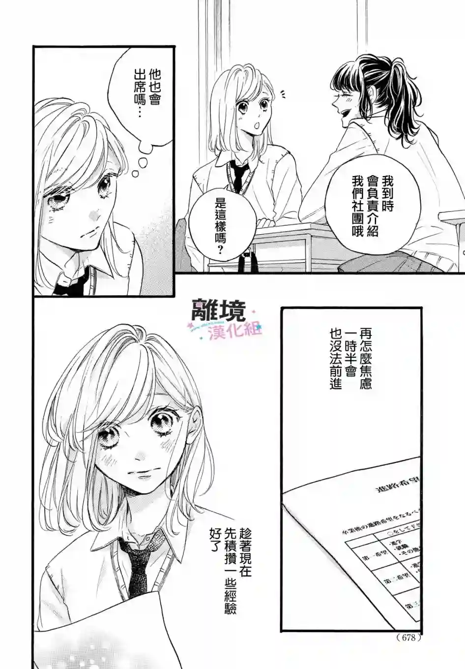 被阿部君盯上了第28话