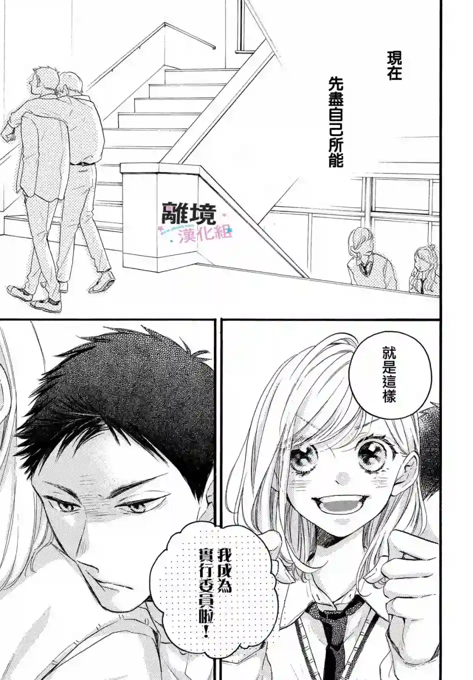 被阿部君盯上了第28话