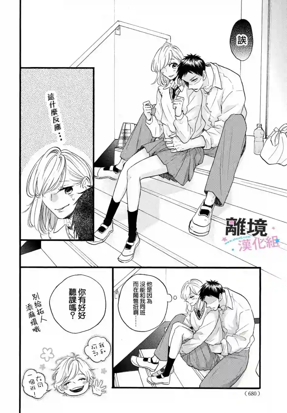 被阿部君盯上了第28话