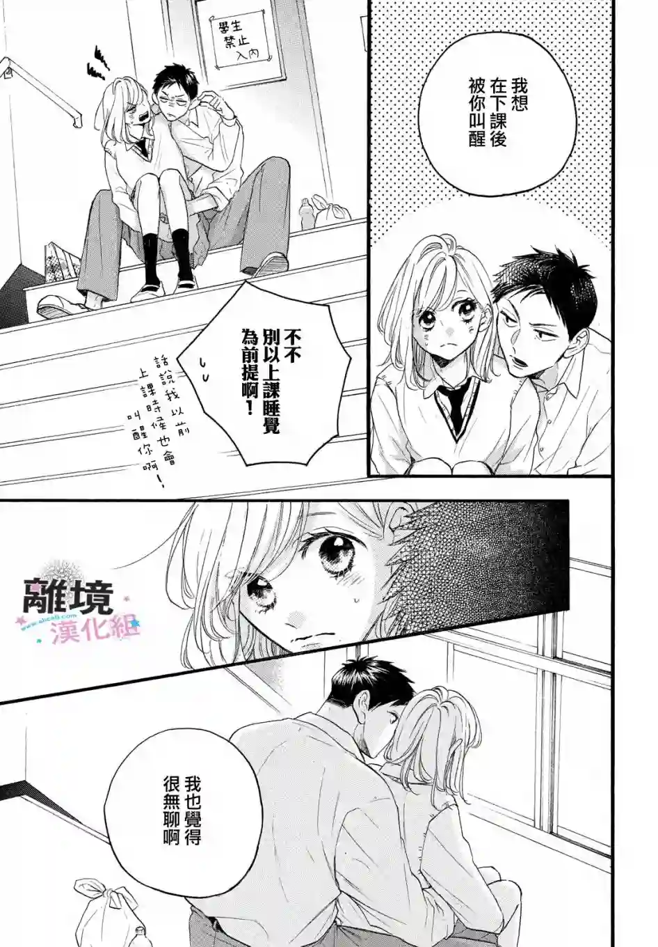 被阿部君盯上了第28话