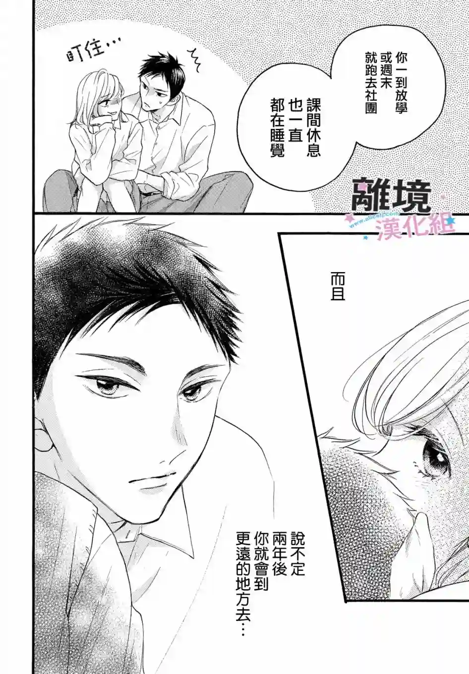 被阿部君盯上了第28话