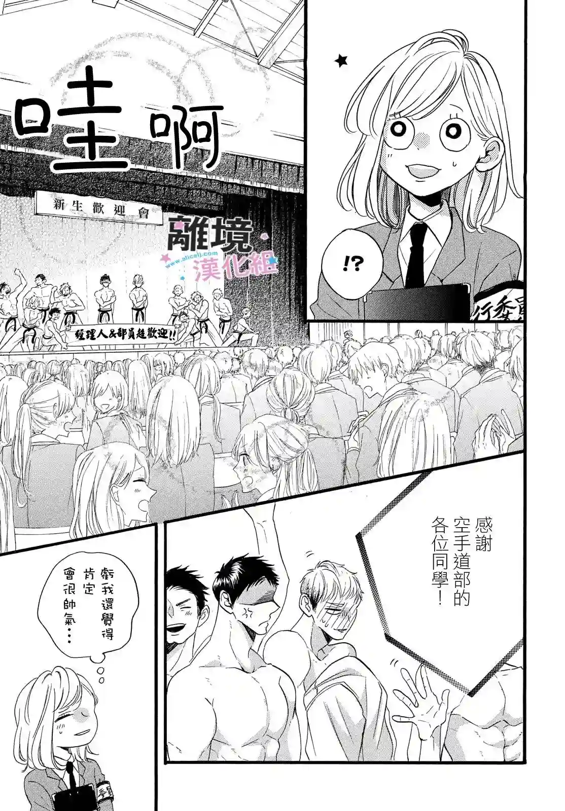 被阿部君盯上了第29话