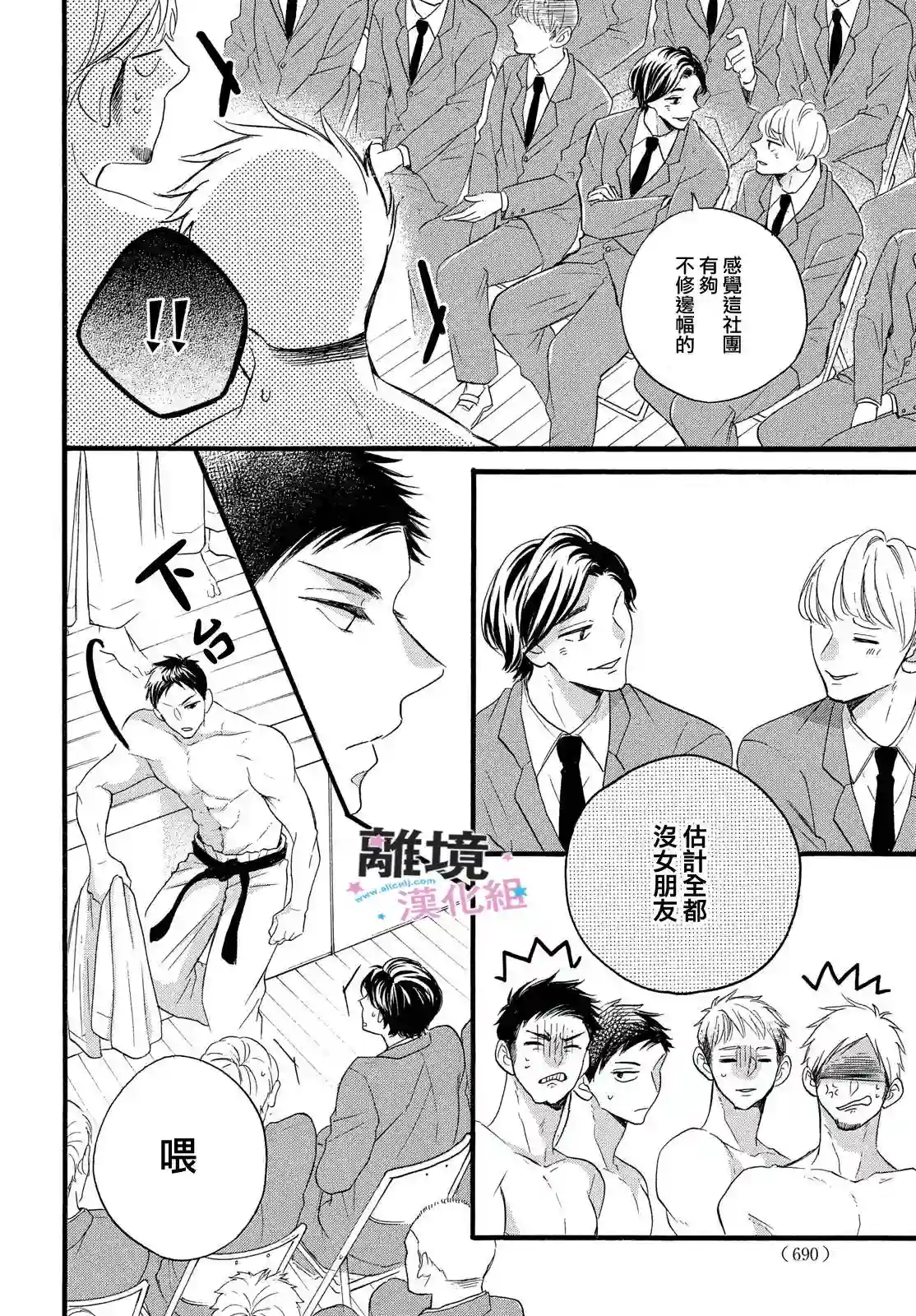 被阿部君盯上了第29话