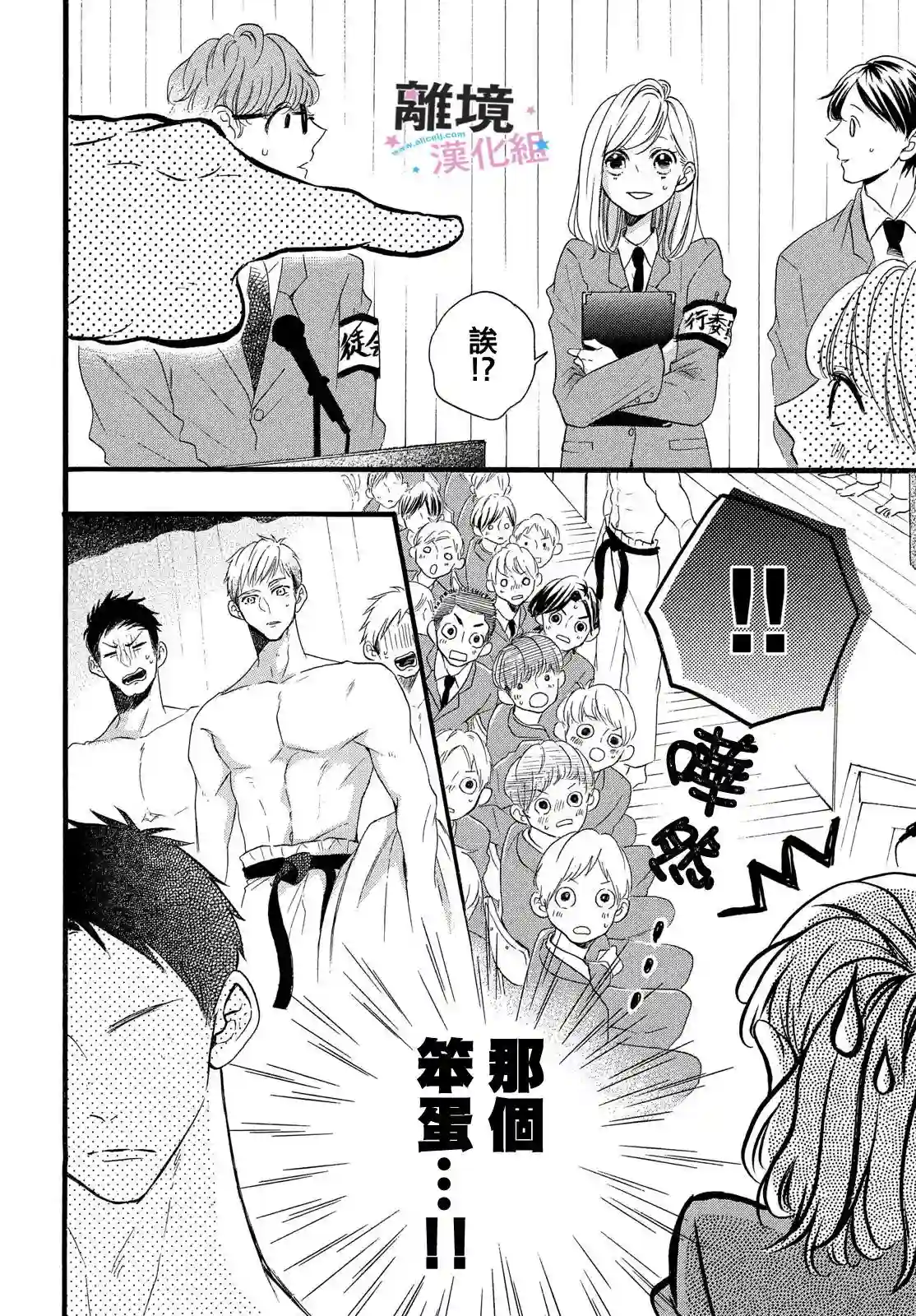 被阿部君盯上了第29话