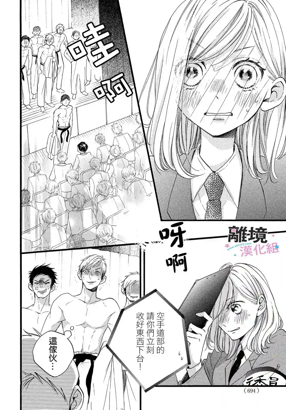 被阿部君盯上了第29话