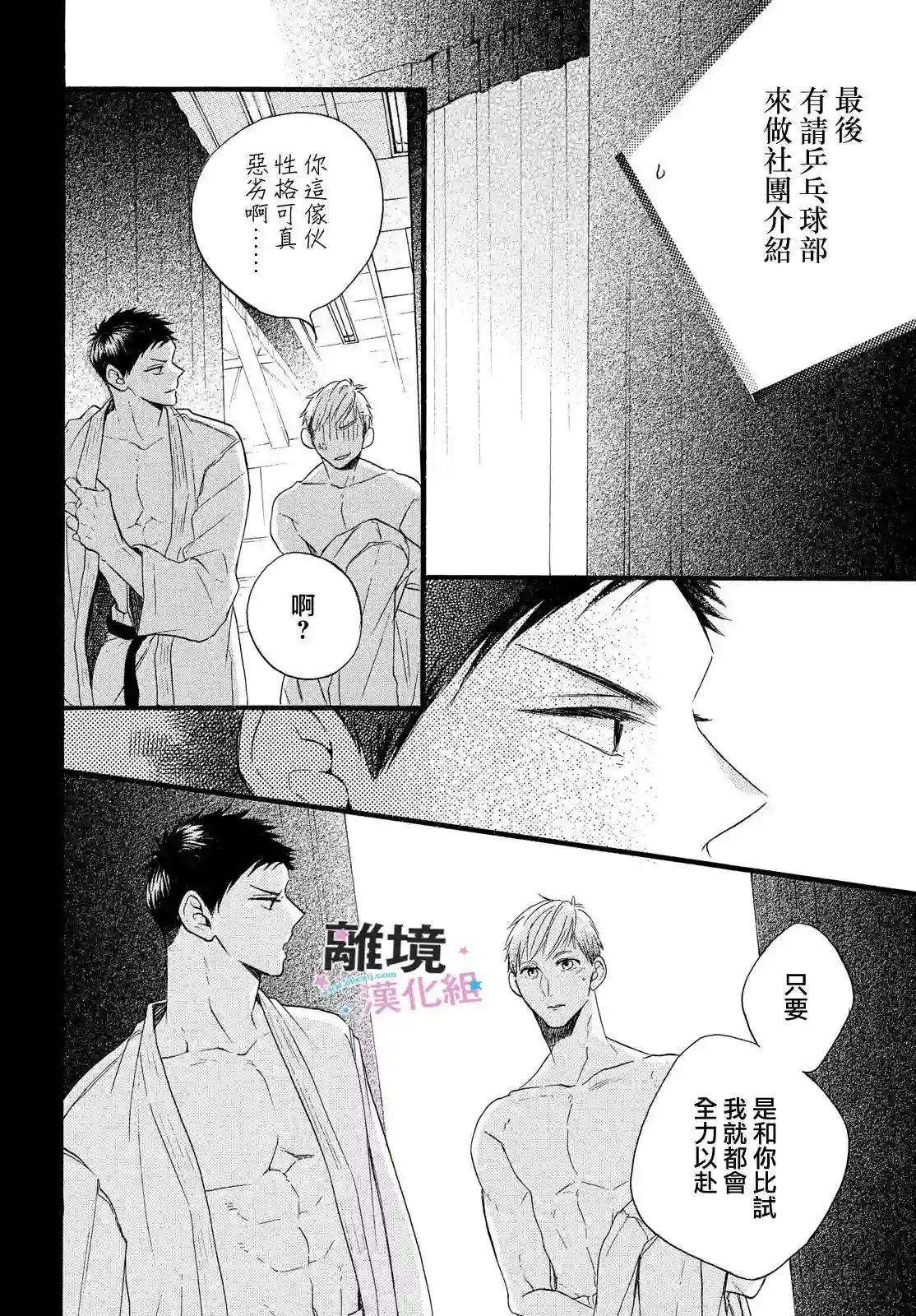 被阿部君盯上了第29话