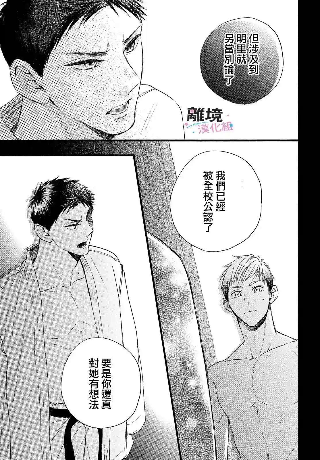 被阿部君盯上了第29话