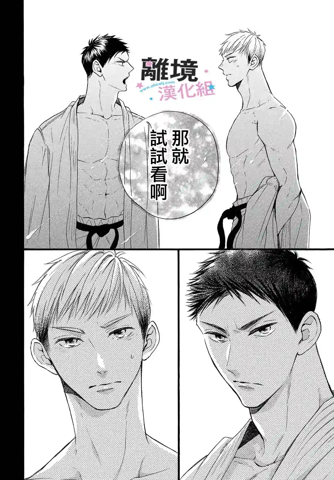 被阿部君盯上了第29话