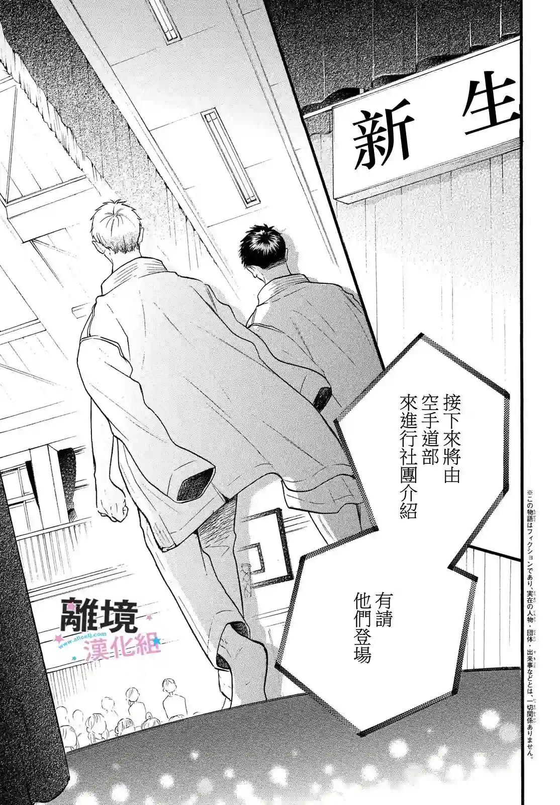 被阿部君盯上了第29话