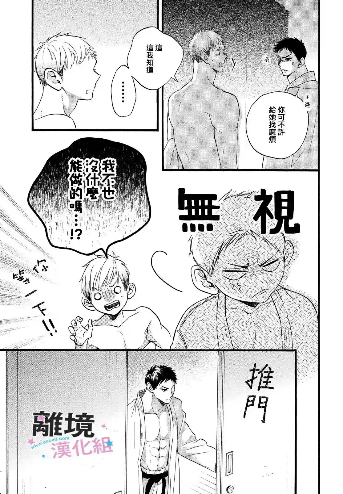 被阿部君盯上了第29话
