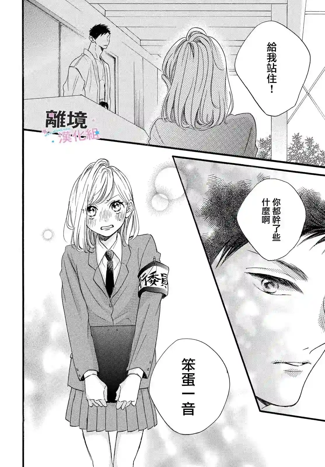 被阿部君盯上了第29话