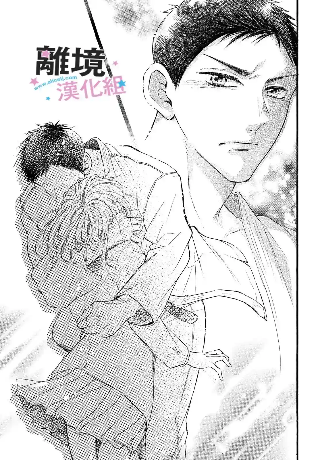 被阿部君盯上了第29话