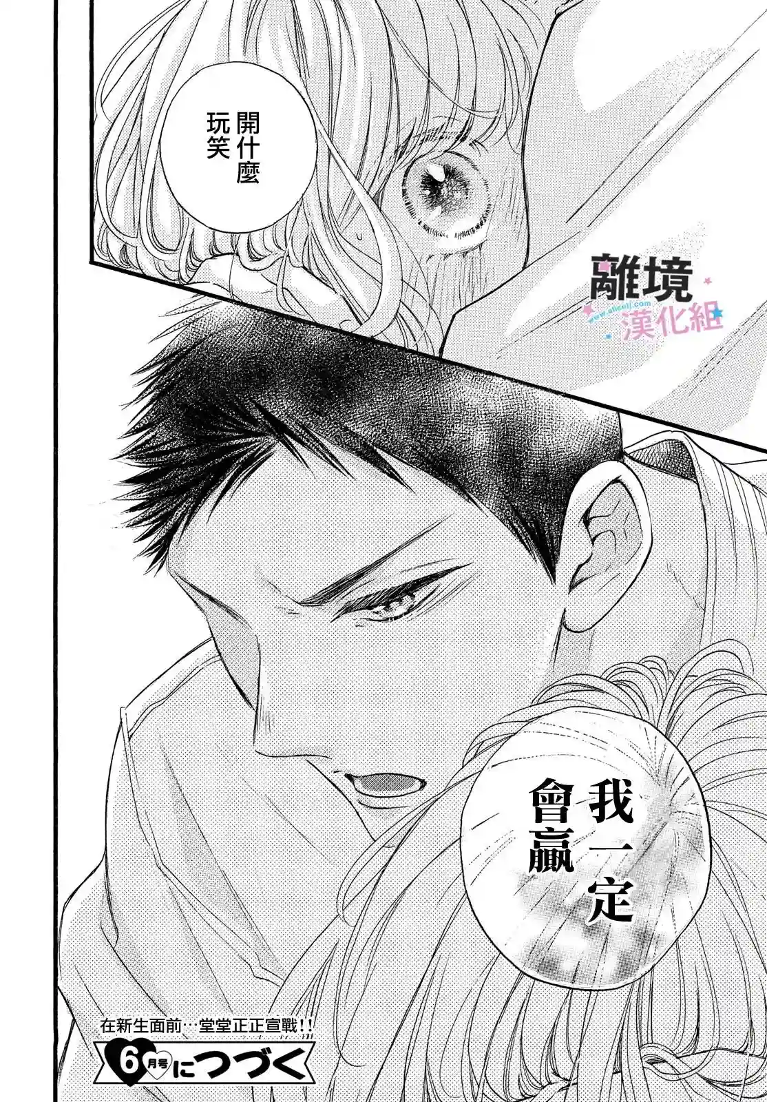 被阿部君盯上了第29话