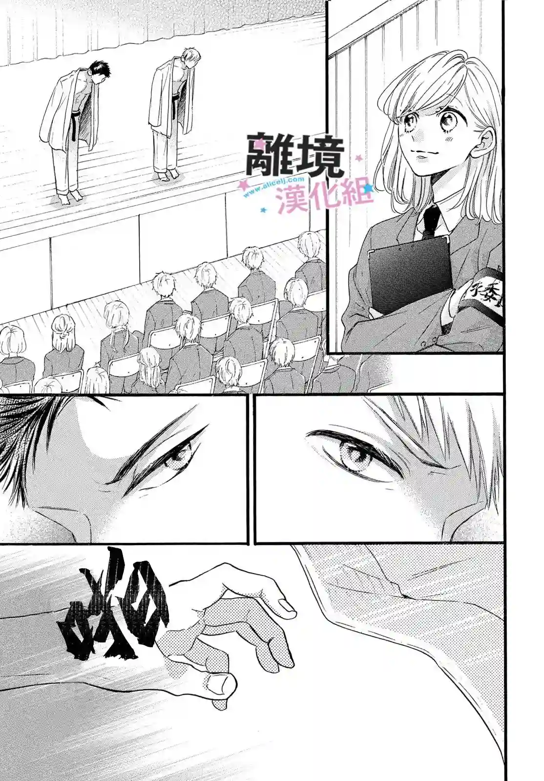 被阿部君盯上了第29话