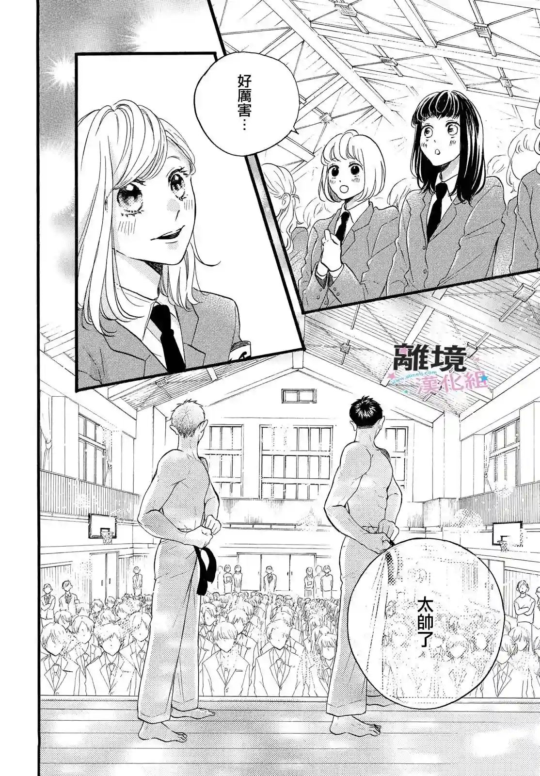 被阿部君盯上了第29话