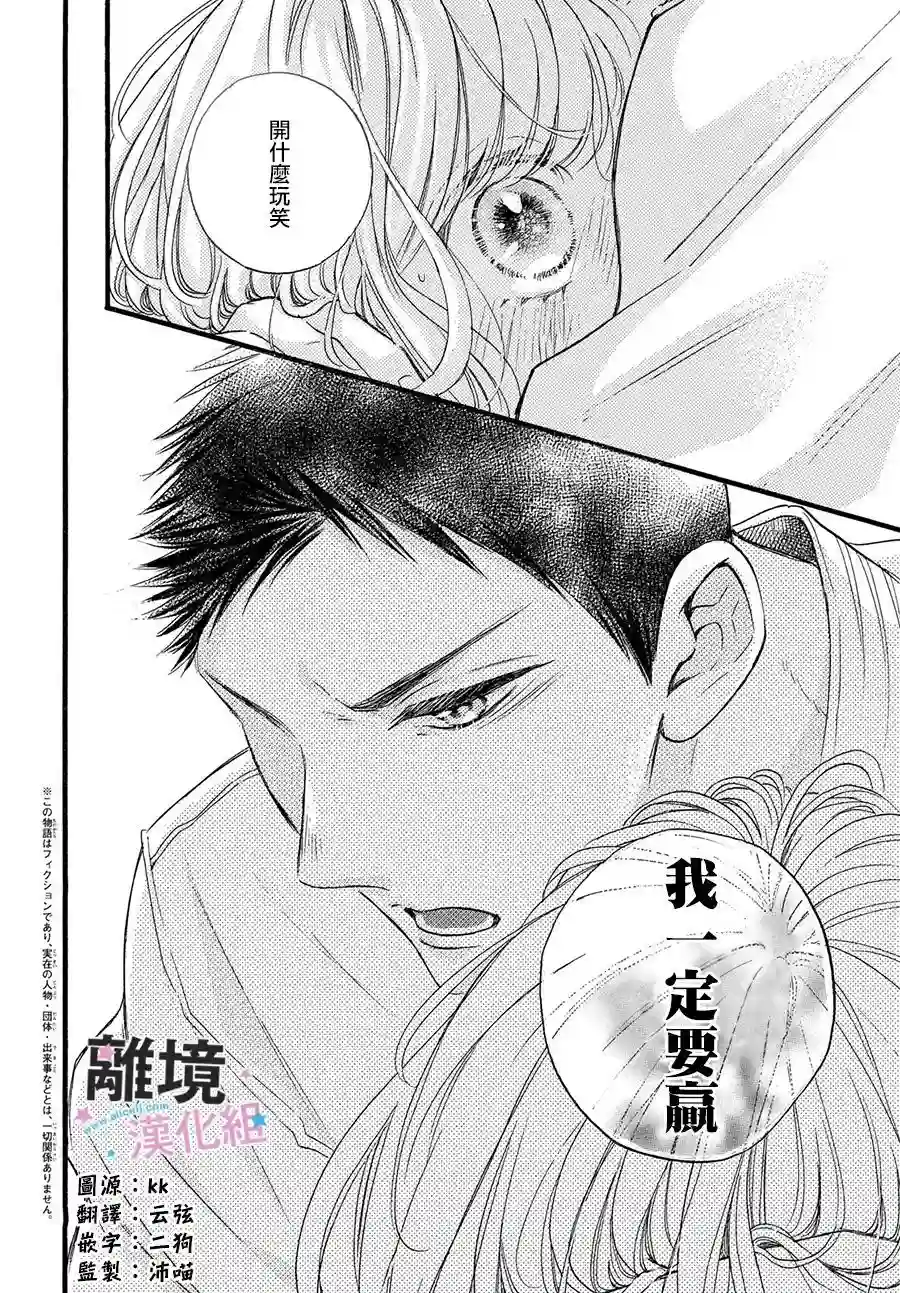 被阿部君盯上了第29.5话
