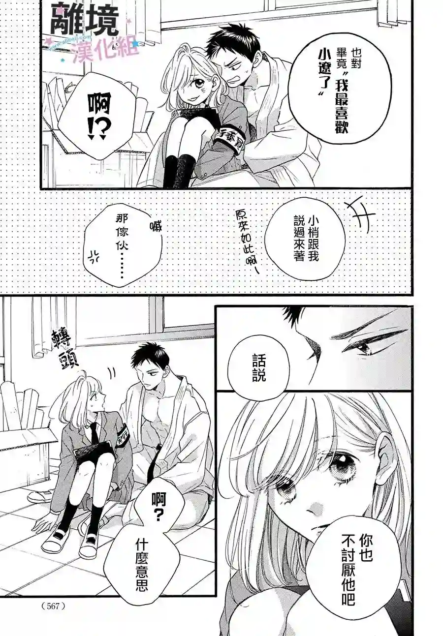 被阿部君盯上了第29.5话