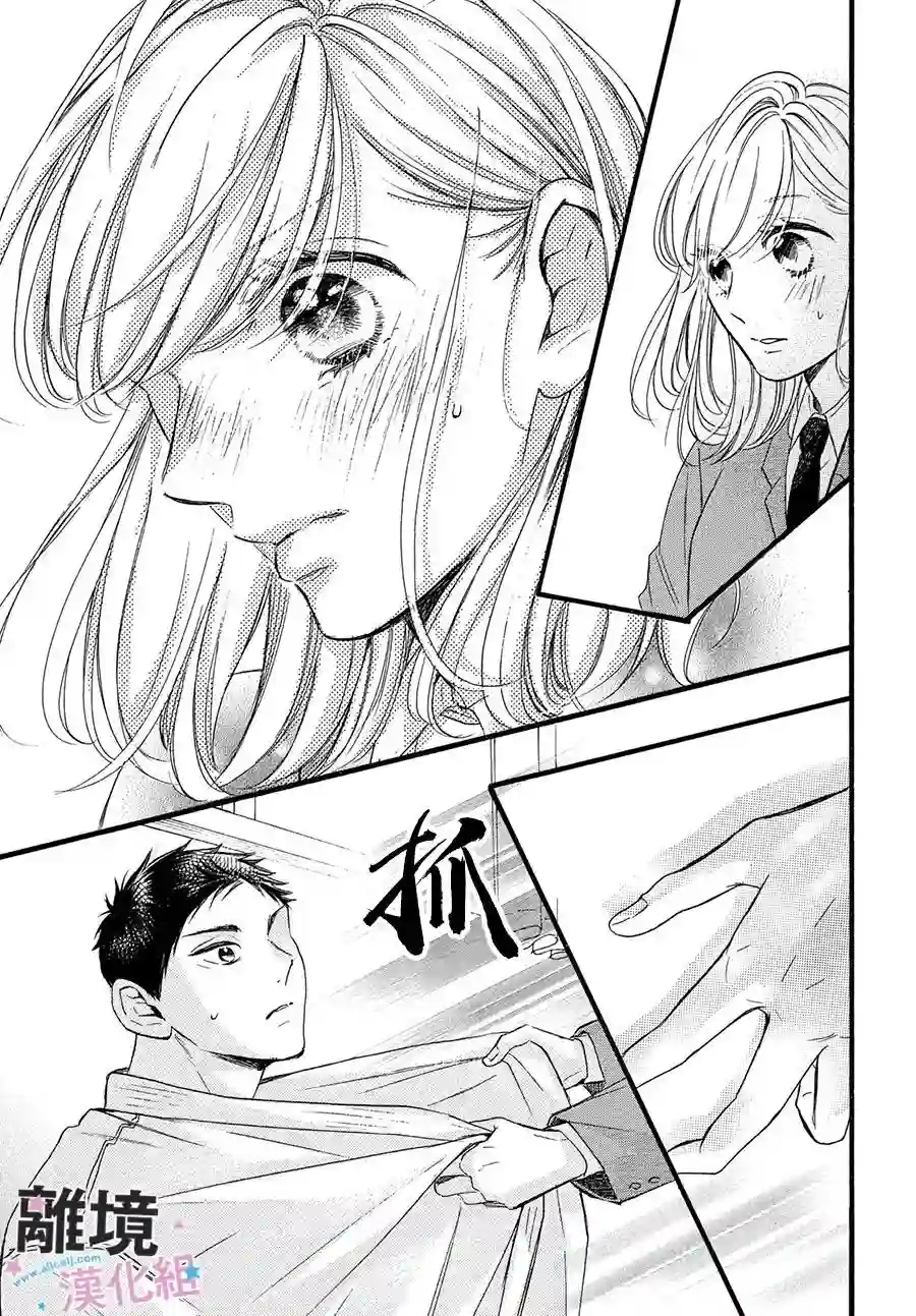 被阿部君盯上了第29.5话