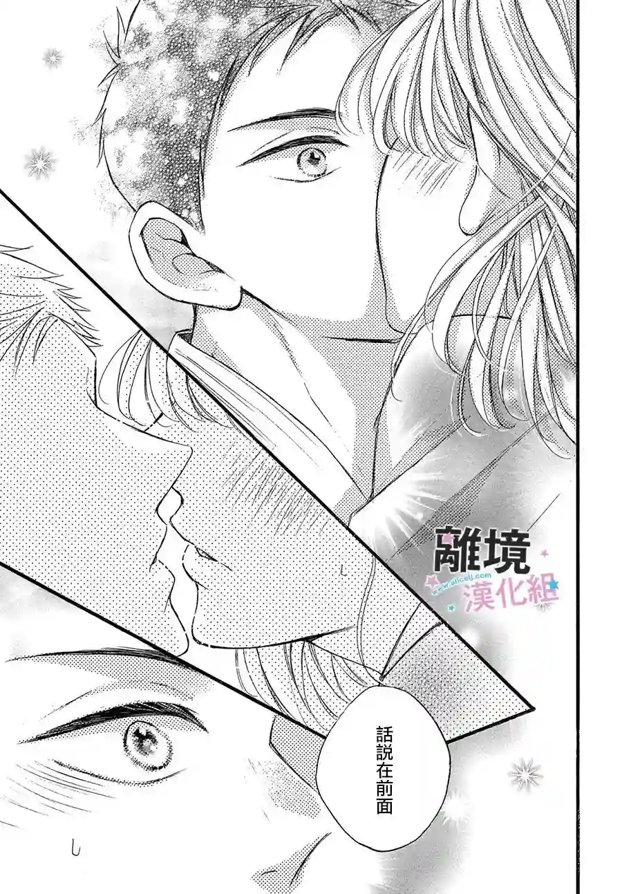 被阿部君盯上了第29.5话