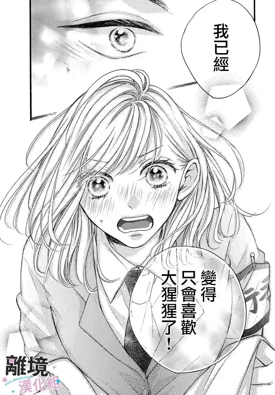 被阿部君盯上了第29.5话