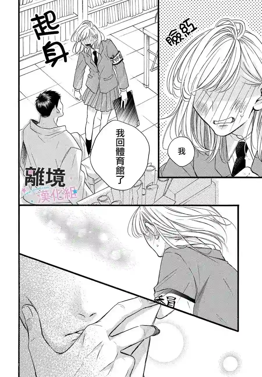 被阿部君盯上了第29.5话
