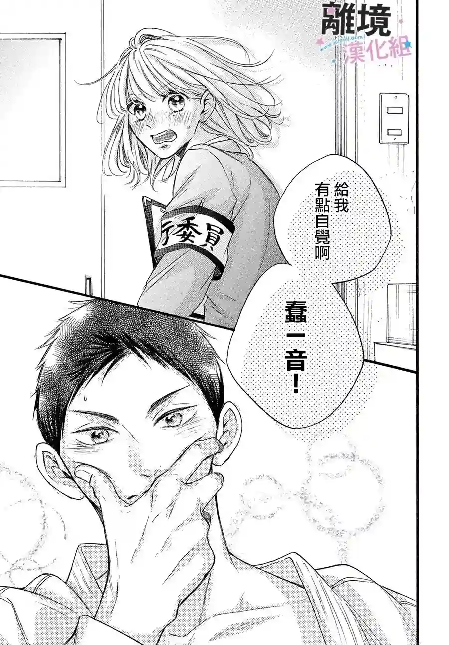 被阿部君盯上了第29.5话