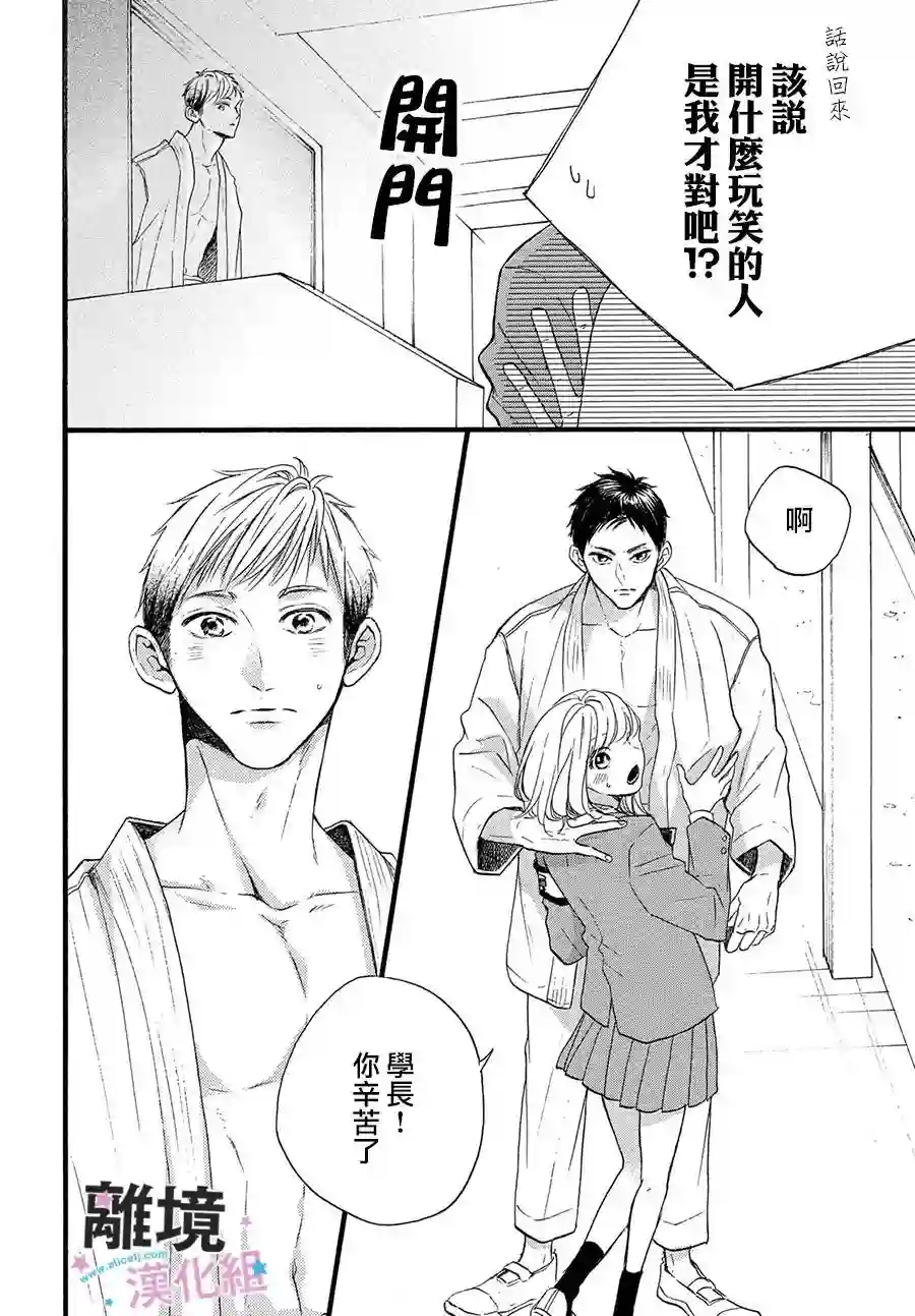 被阿部君盯上了第29.5话