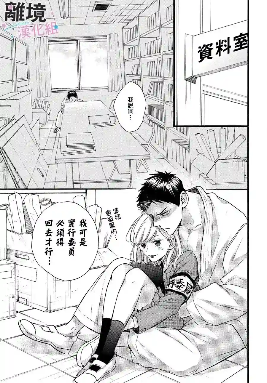 被阿部君盯上了第29.5话