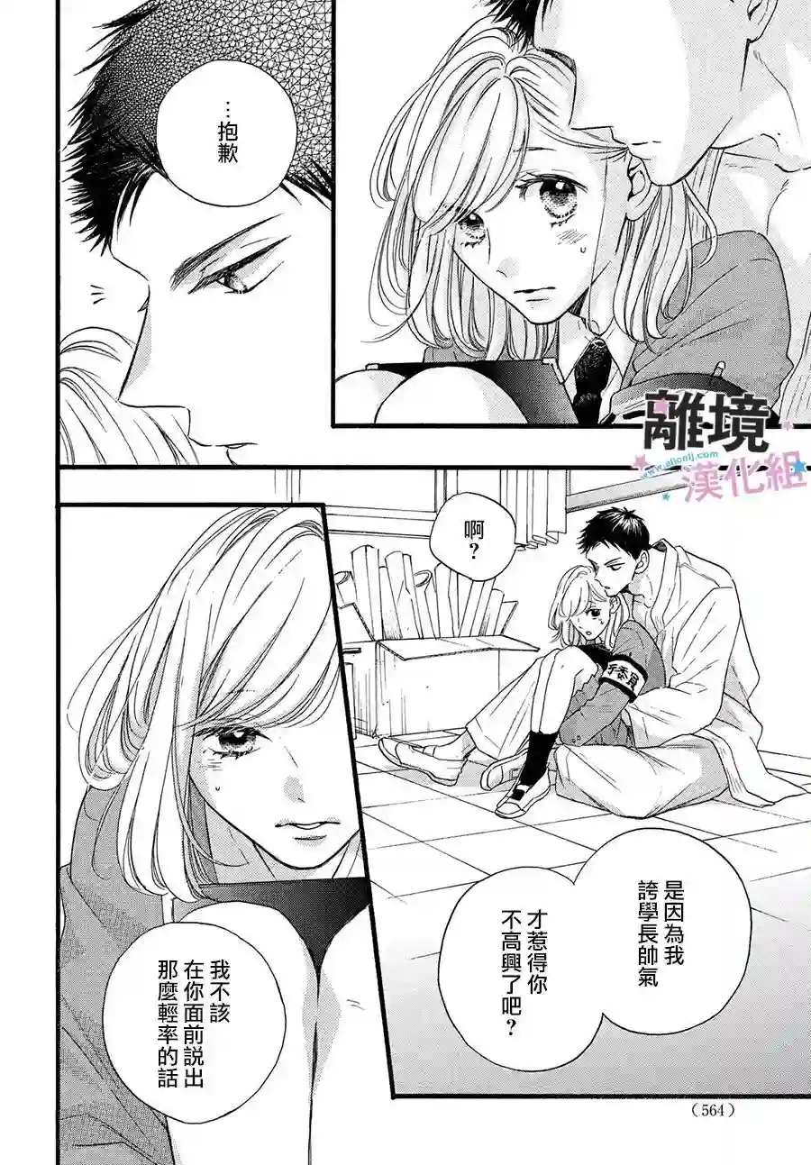 被阿部君盯上了第29.5话