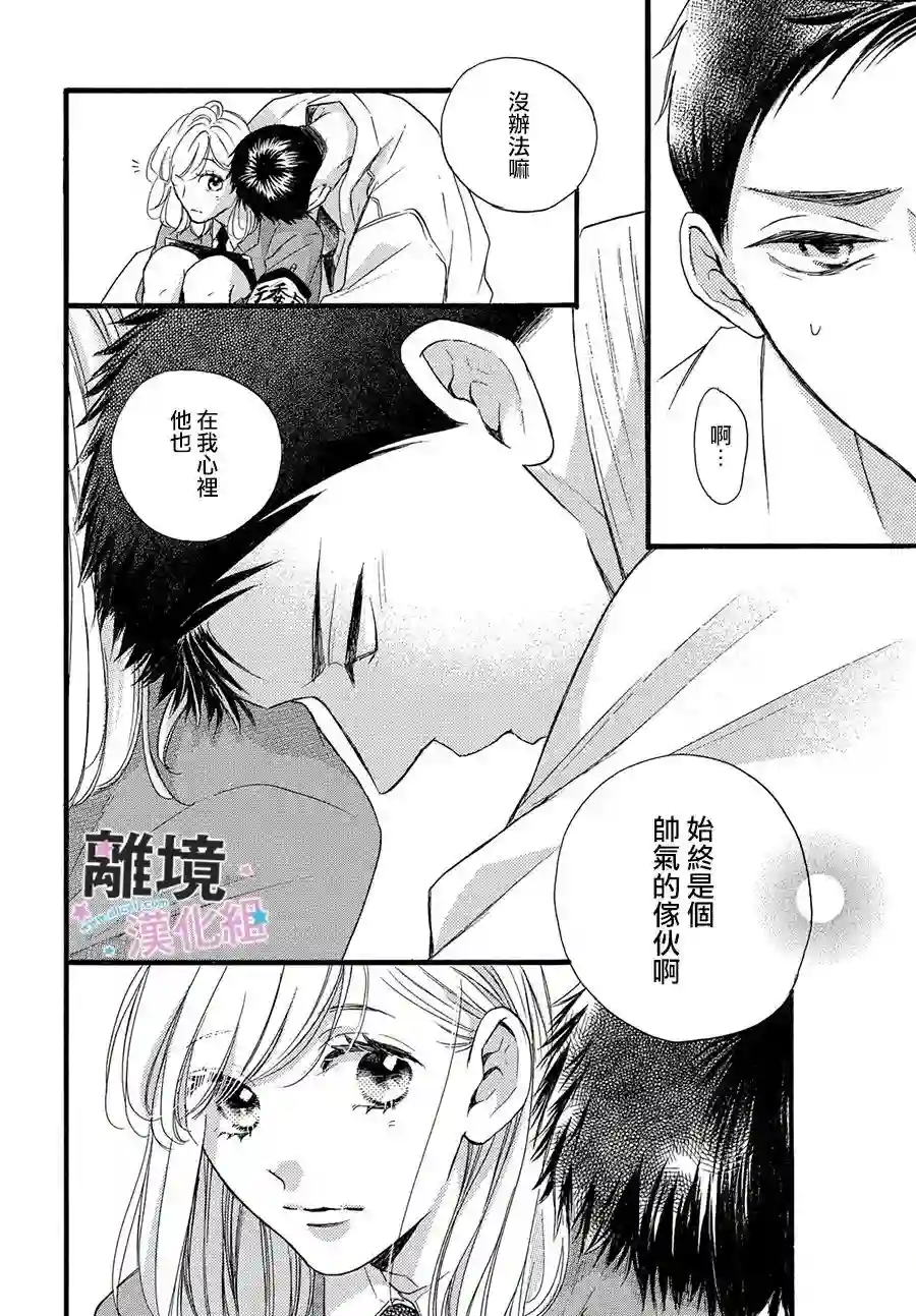 被阿部君盯上了第29.5话