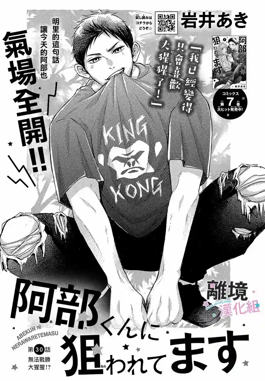 被阿部君盯上了第30话