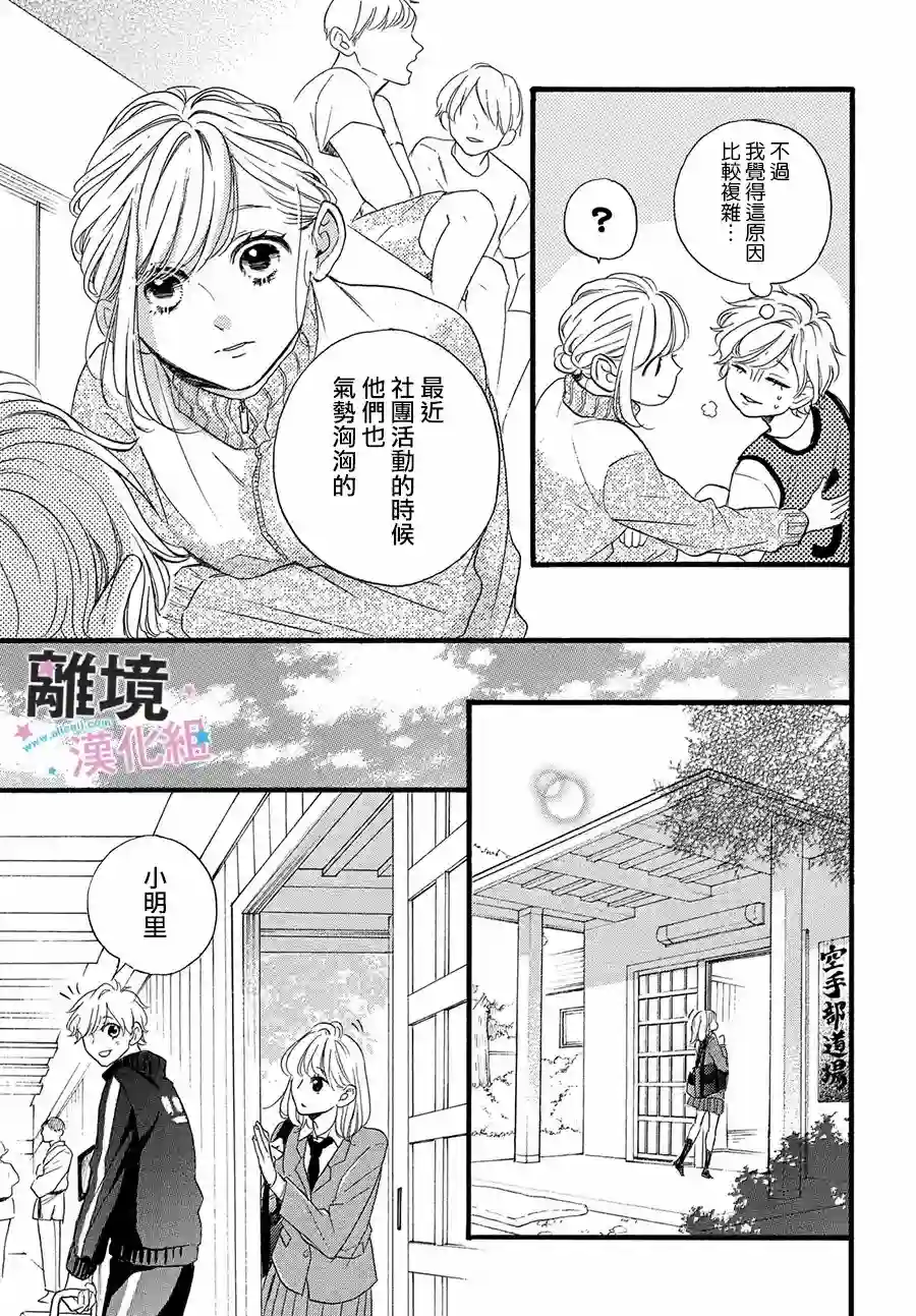 被阿部君盯上了第30话