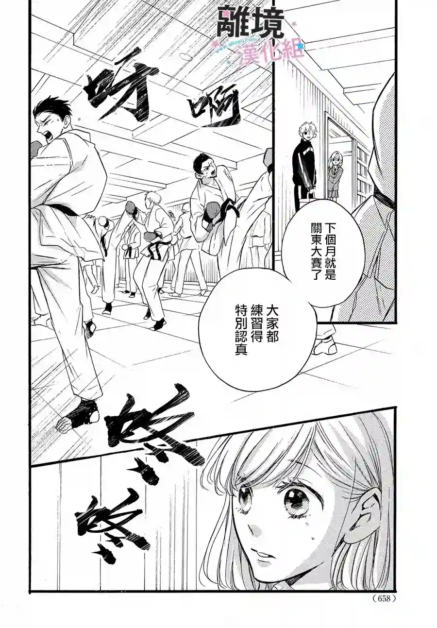 被阿部君盯上了第30话