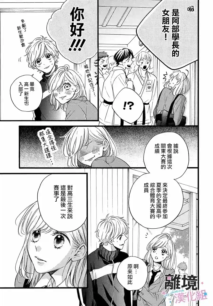 被阿部君盯上了第30话