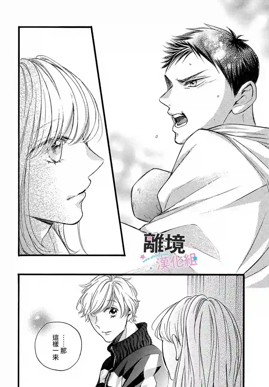 被阿部君盯上了第30话