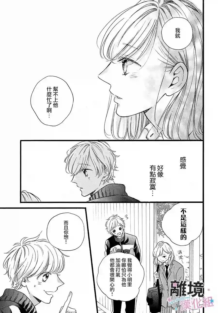 被阿部君盯上了第30话