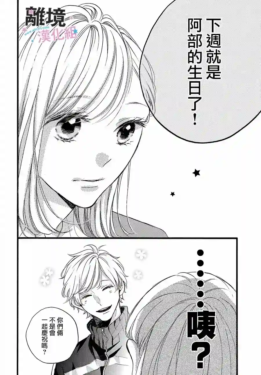 被阿部君盯上了第30话