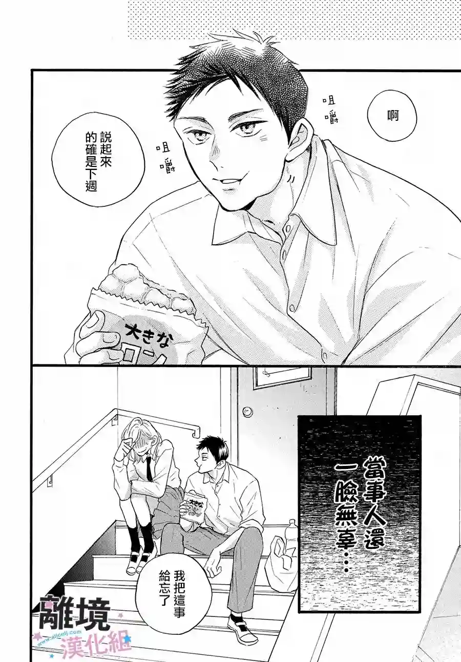 被阿部君盯上了第30话