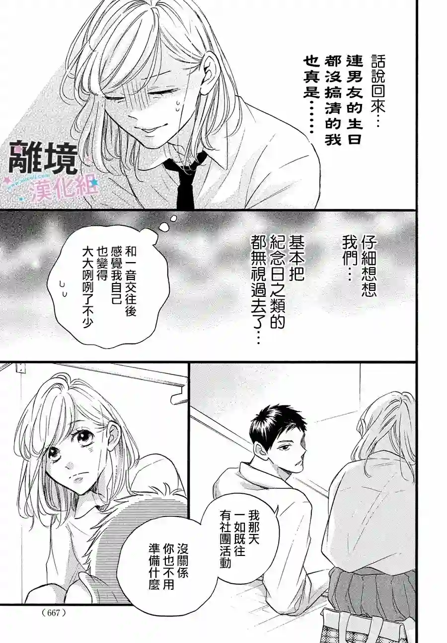 被阿部君盯上了第30话
