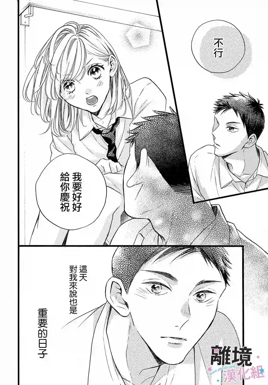 被阿部君盯上了第30话
