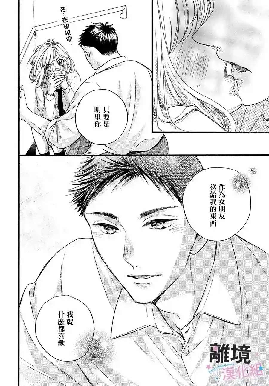 被阿部君盯上了第30话