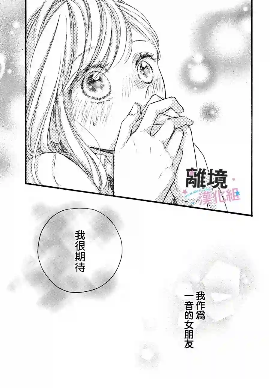 被阿部君盯上了第30话