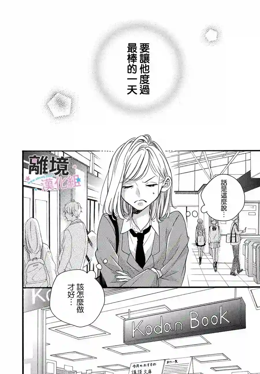 被阿部君盯上了第30话