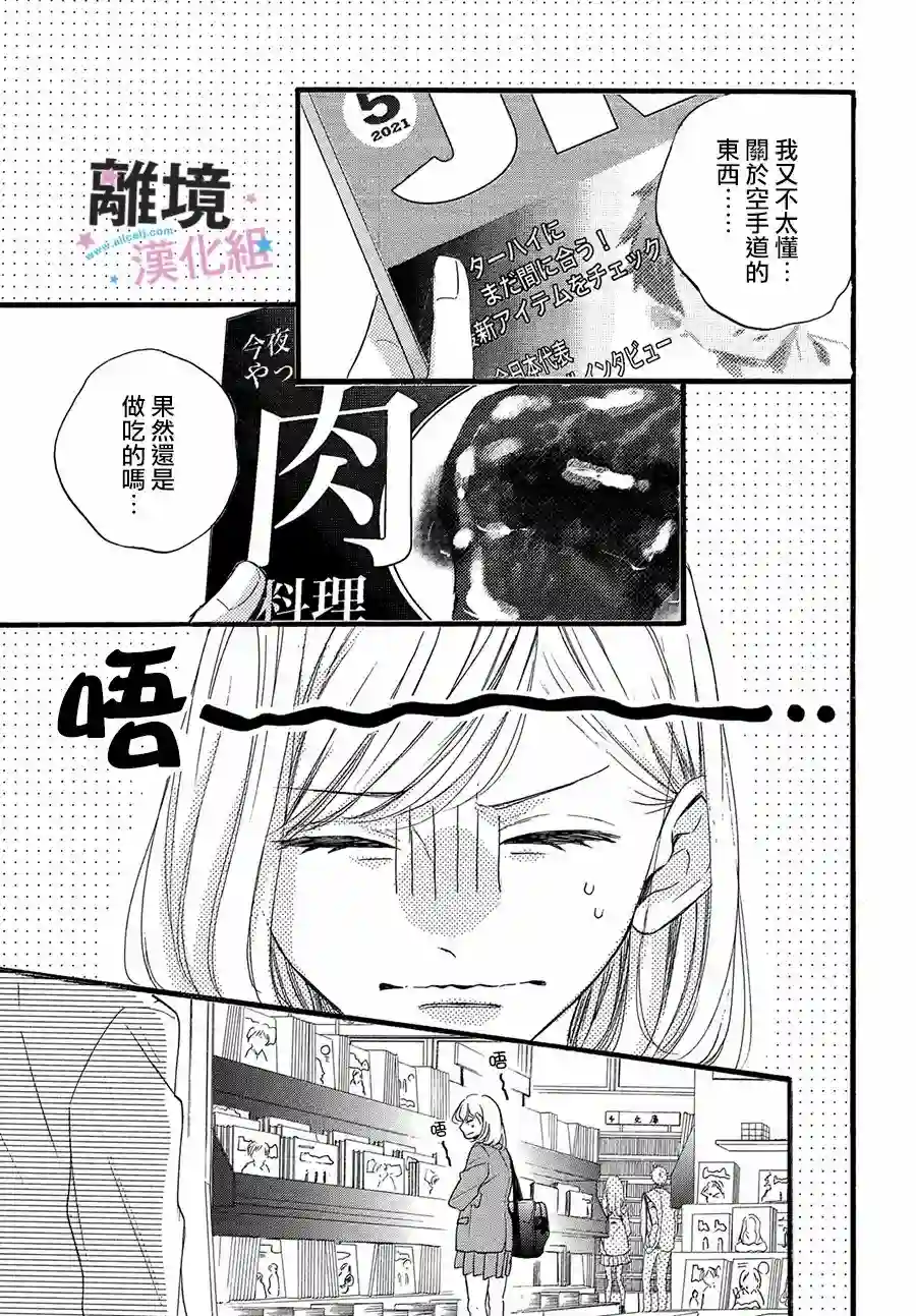 被阿部君盯上了第30话