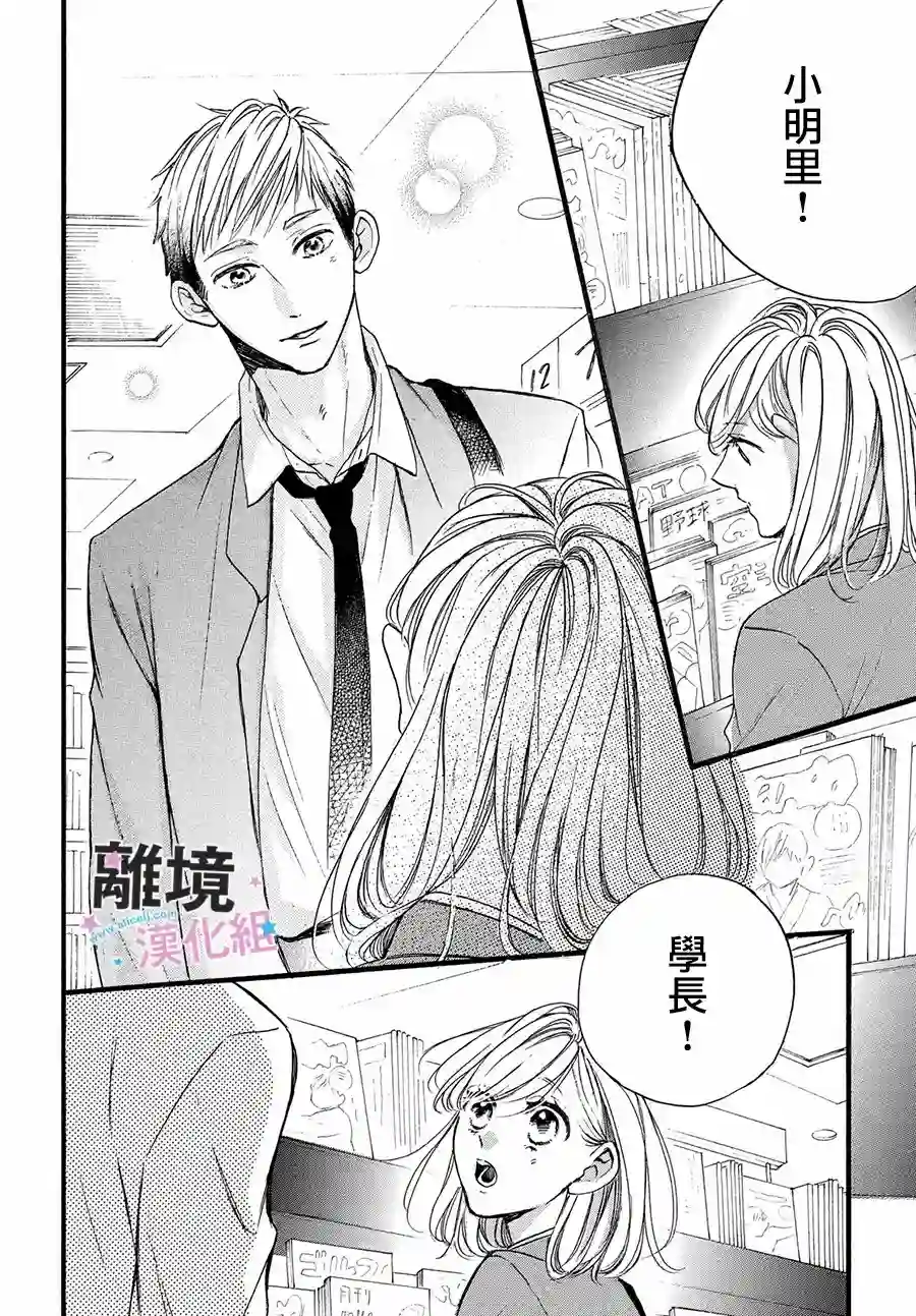 被阿部君盯上了第30话