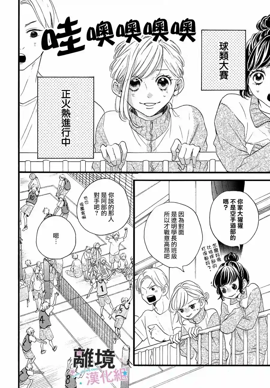 被阿部君盯上了第30话