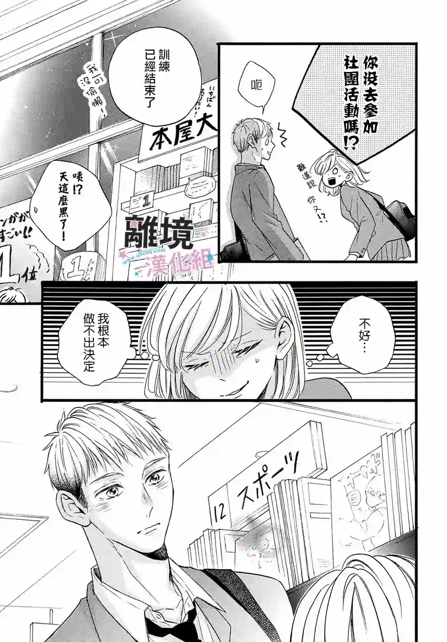 被阿部君盯上了第30话